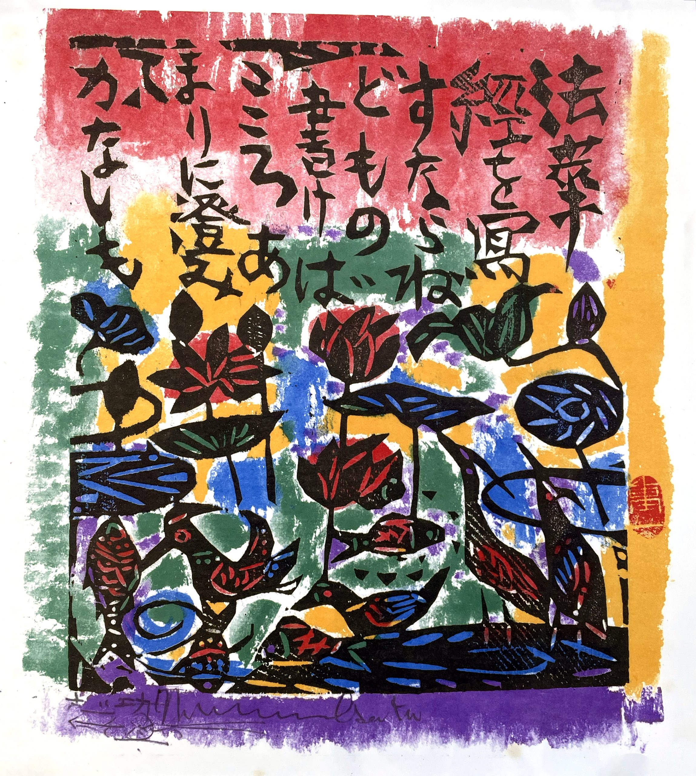 11 - Ryuru Shoban Ga-maki