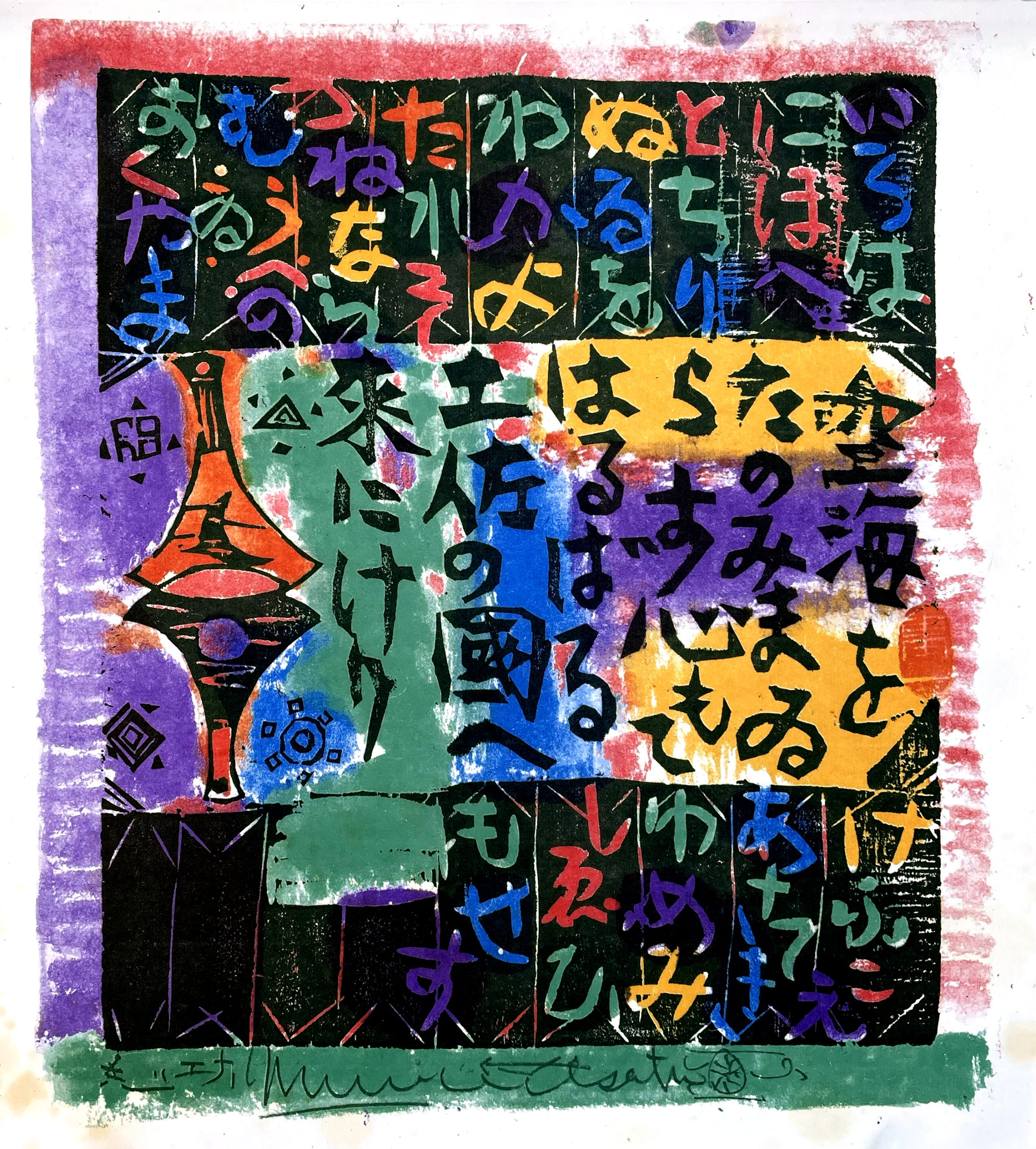 5 - Print of the Holy Sea Ryuru Shoban Ga-maki