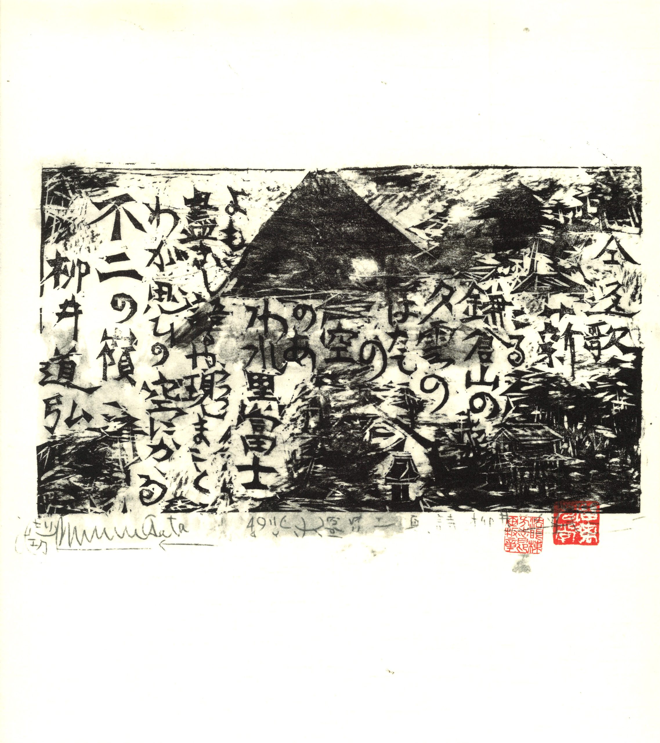 Fuji and Poem
