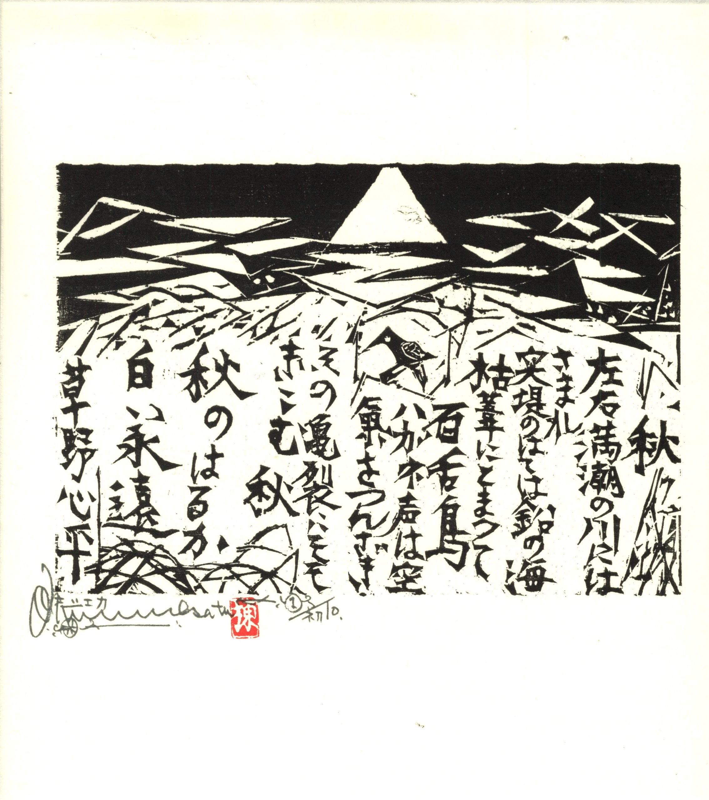 Mount Fuji and Poem