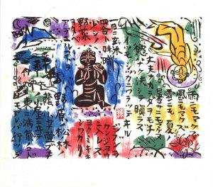 Rain Nemo Kakezu